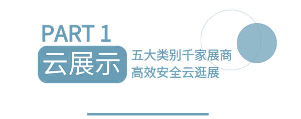 “bob客户端下载云端”拓商机！大家居线上盛会即将开启！