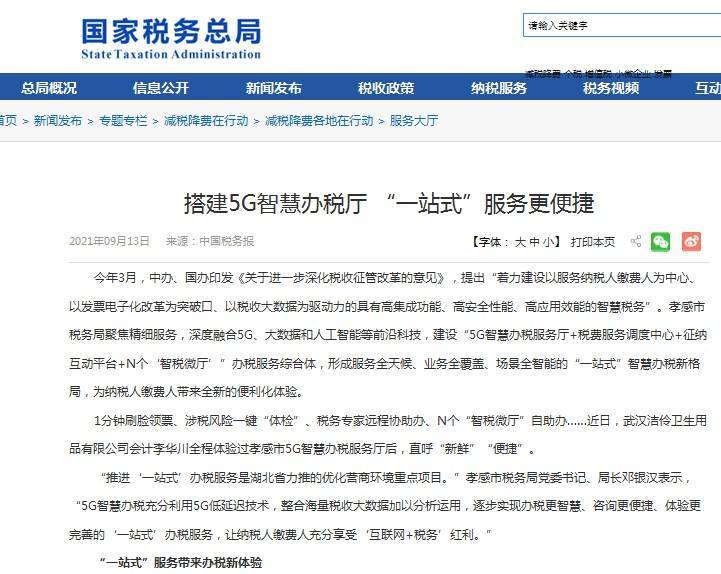 “掌上办税”新时代长沙建材5G电子服务bob客户端下载平台要来了