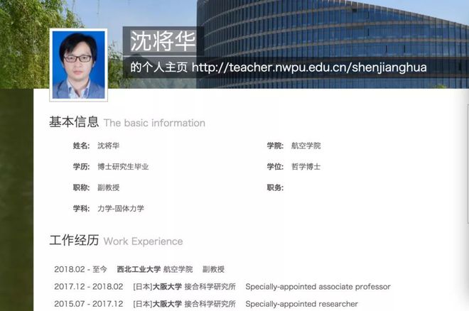 博士后招聘 西bob客户端下载北工业大学航空学院沈将华老师招聘博士后