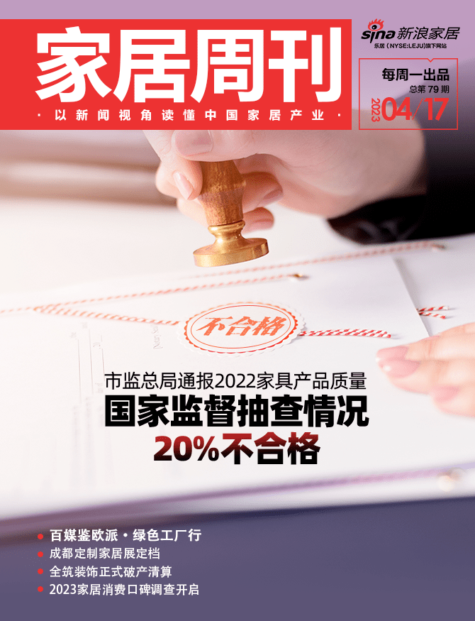 家居周刊 2023家居消费口碑调查开启；百媒鉴欧派·绿色工厂行；成都定制家居展定