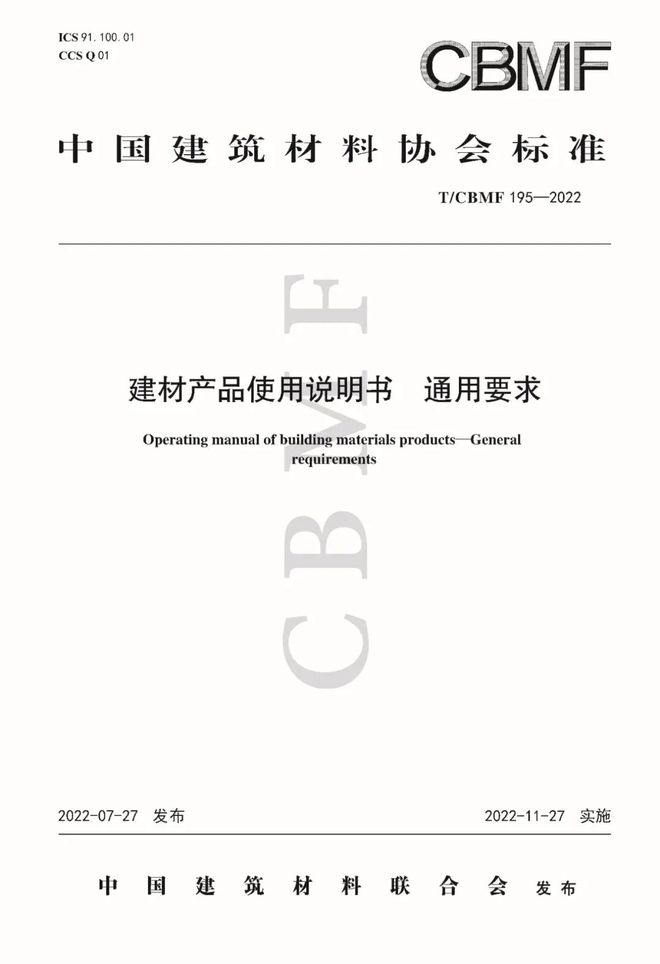 bob客户端下载四问 读懂《建材产品使用说明书 通用要求