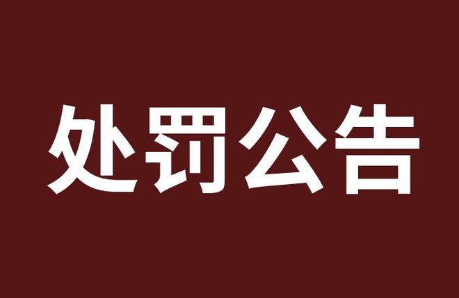 提供虚假材料参与投标湖北这家公司被bob客户端下载通报处罚