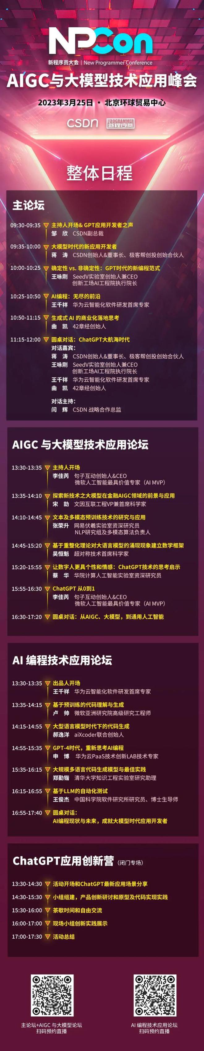 bob客户端下载CSDN AIGC与大模型技术应用峰会全日程公布