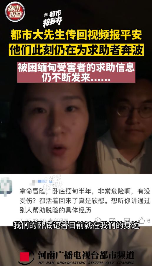 河南台回应暗访：卧底记者非常安全缅甸电诈集团每天实时监控节目bob客户端下载