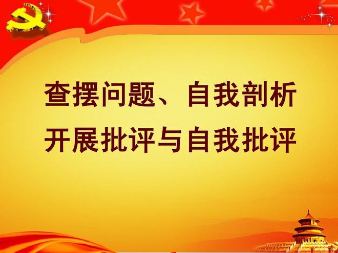 党支部组织生活会对照检查材料bob客户端下载2023个人六个方面发言材料-发言稿